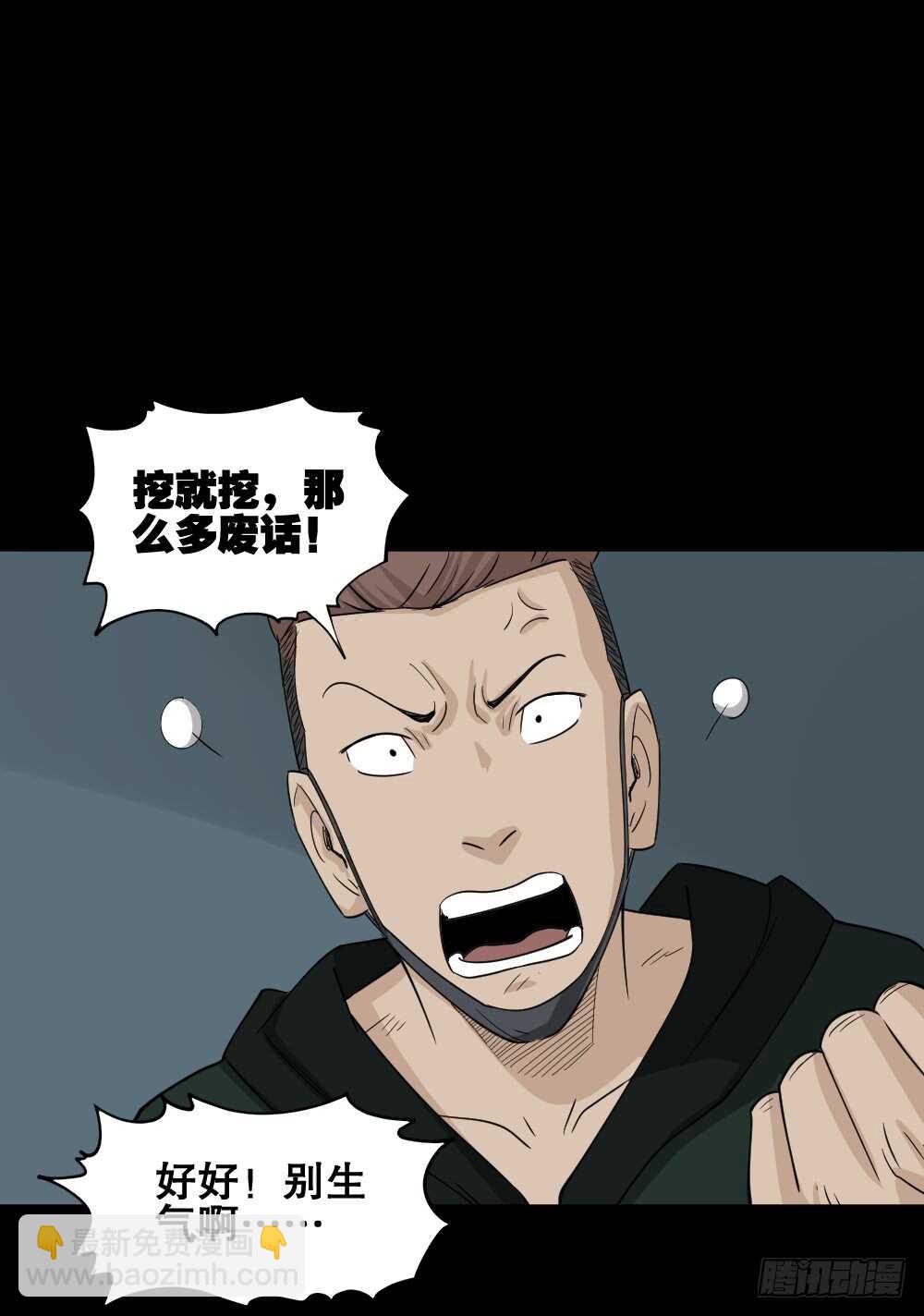 《怪奇笔记（怪奇脑洞集）》淘宝机（2） 第17页
