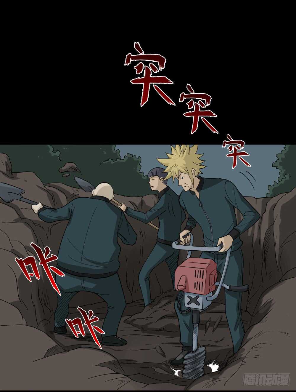 《怪奇笔记（怪奇脑洞集）》淘宝机（2） 第18页