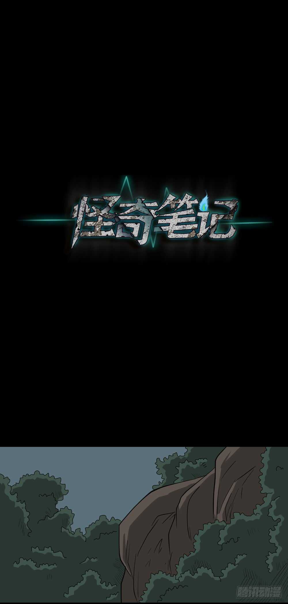 《怪奇笔记（怪奇脑洞集）》淘宝机（2） 第1页