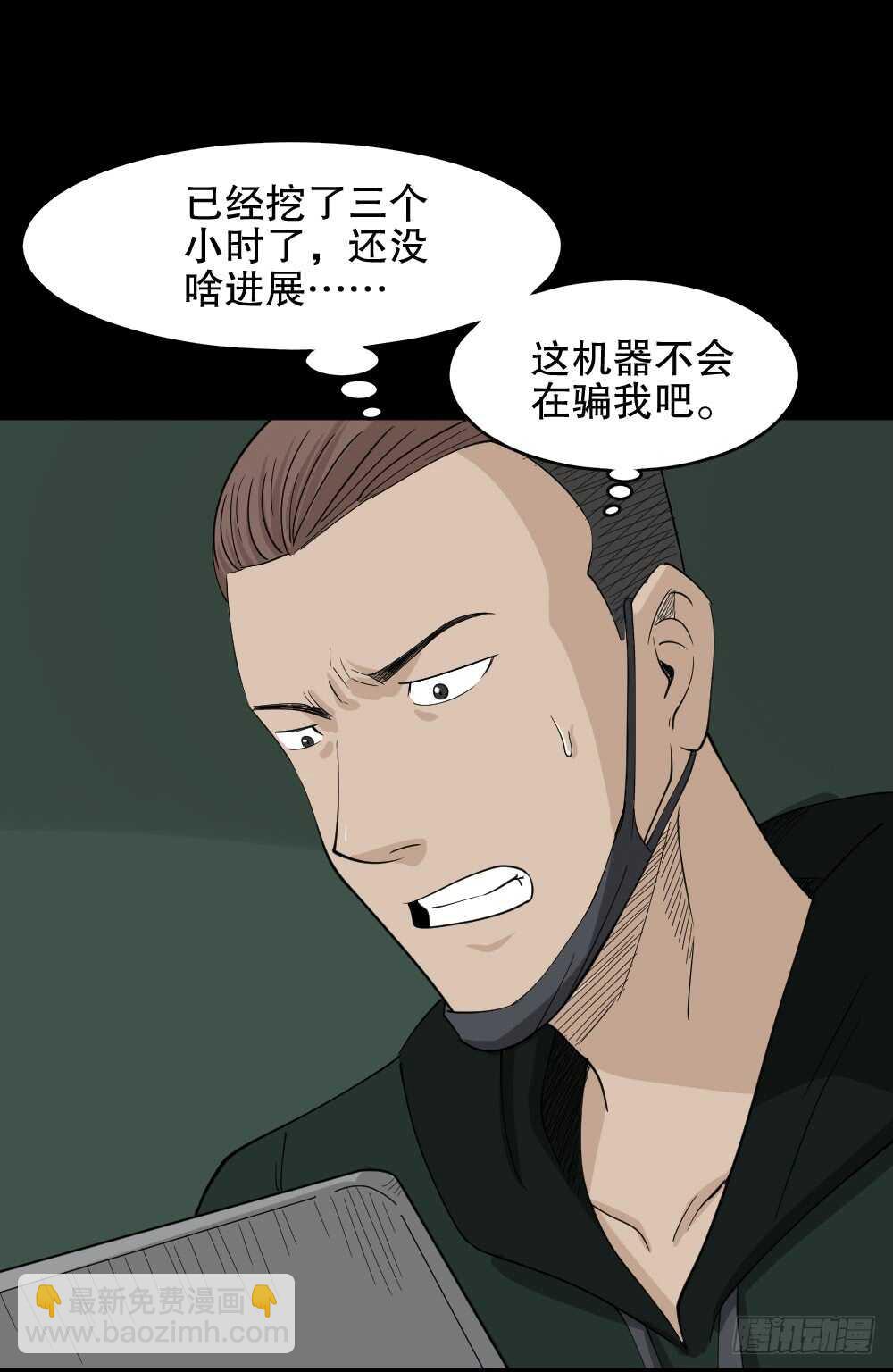 《怪奇笔记（怪奇脑洞集）》淘宝机（2） 第20页
