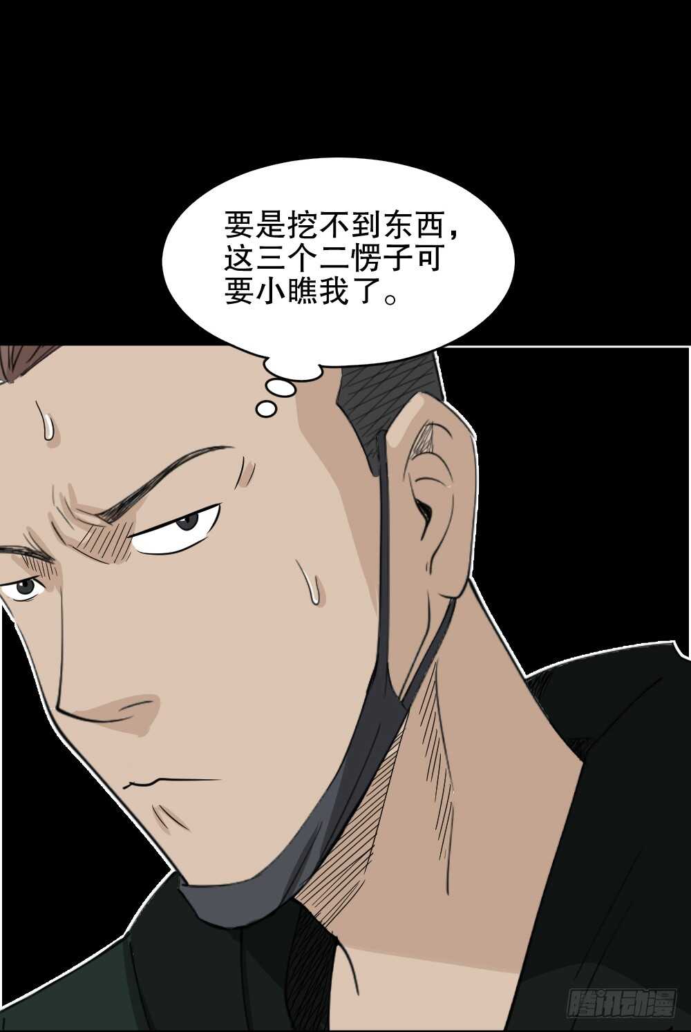 《怪奇笔记（怪奇脑洞集）》淘宝机（2） 第21页