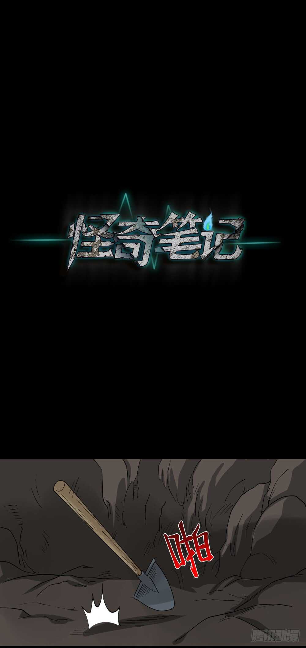 《怪奇笔记（怪奇脑洞集）》淘宝机（2） 第22页