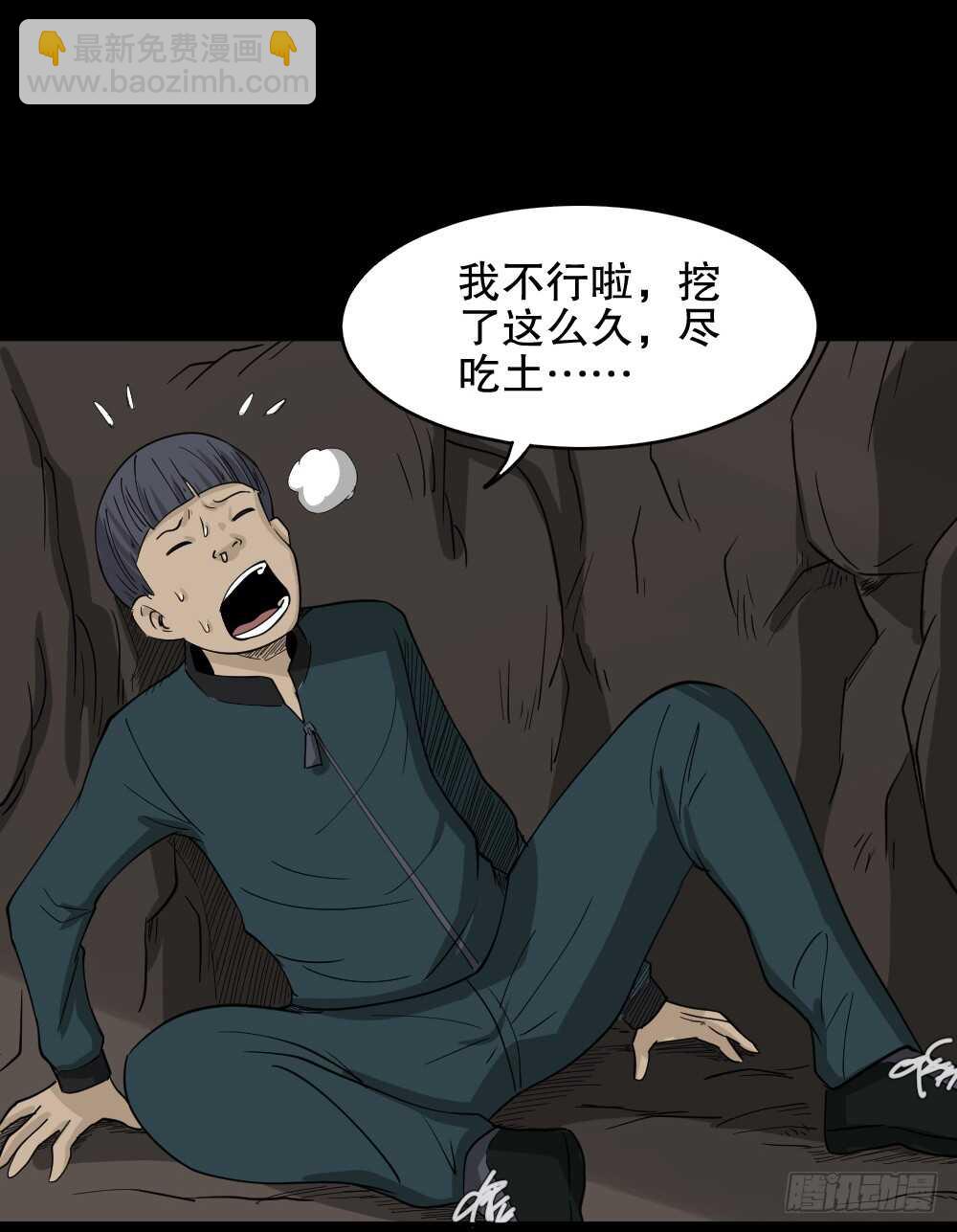《怪奇笔记（怪奇脑洞集）》淘宝机（2） 第23页