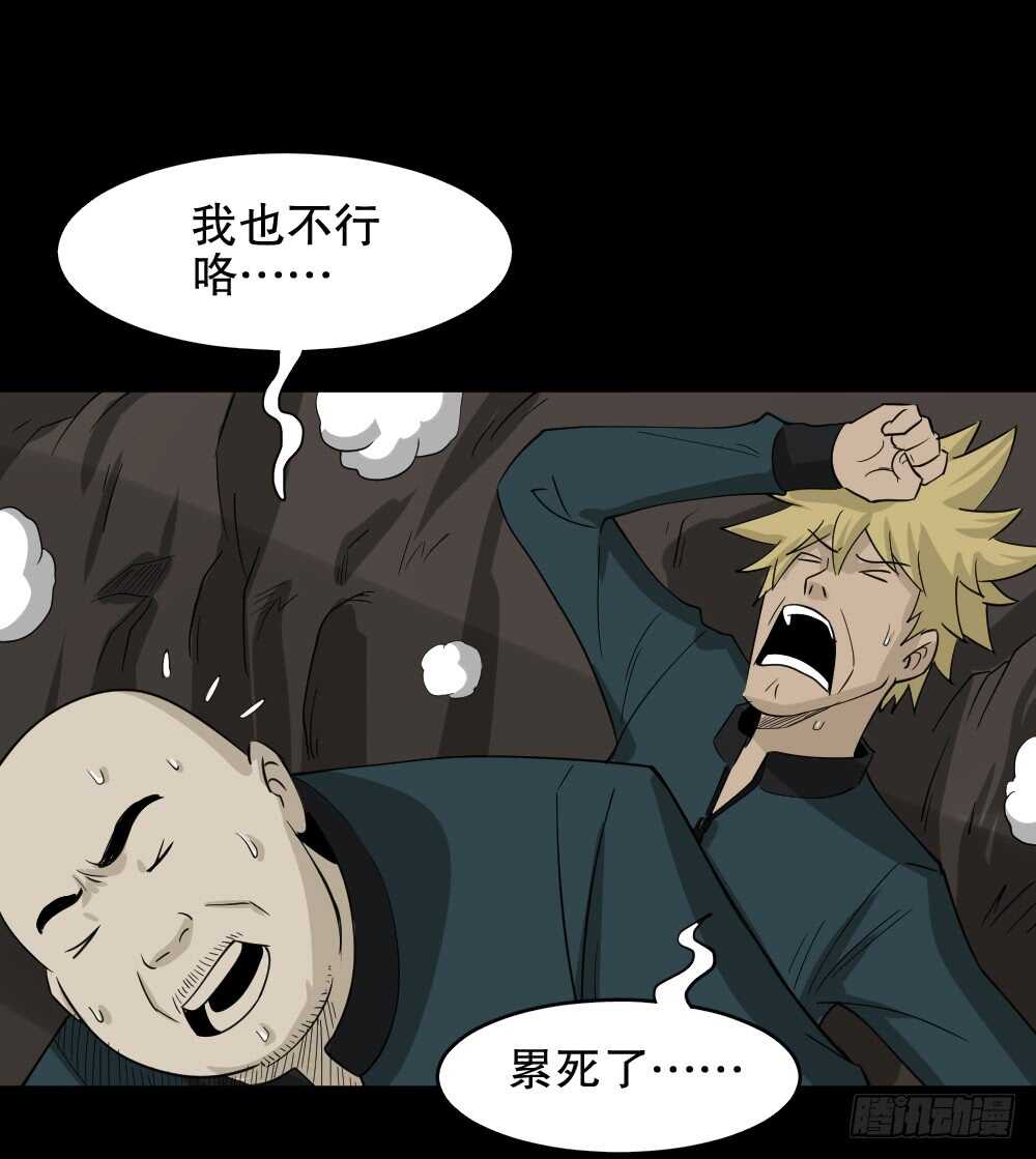 《怪奇笔记（怪奇脑洞集）》淘宝机（2） 第24页