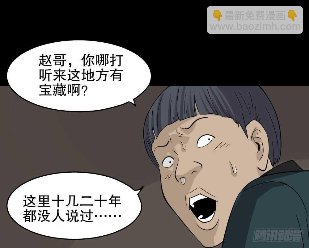 《怪奇笔记（怪奇脑洞集）》淘宝机（2） 第25页