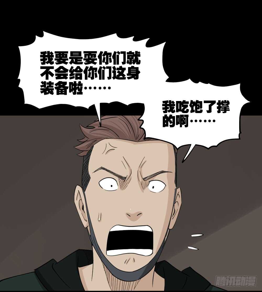 《怪奇笔记（怪奇脑洞集）》淘宝机（2） 第27页
