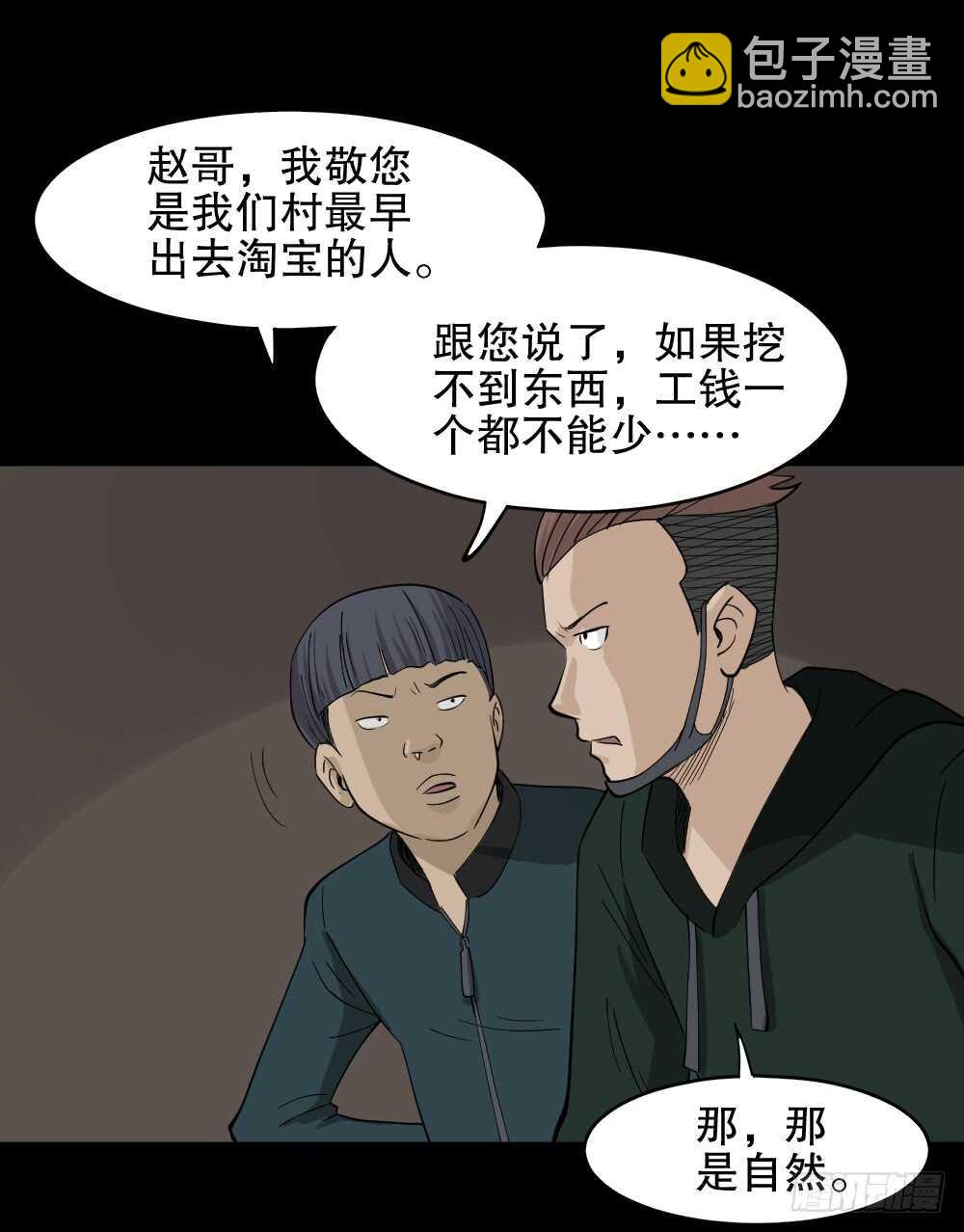 《怪奇笔记（怪奇脑洞集）》淘宝机（2） 第28页