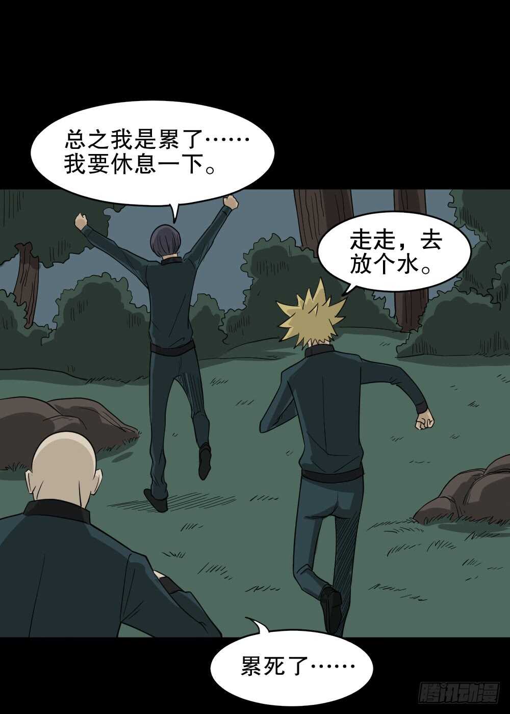 《怪奇笔记（怪奇脑洞集）》淘宝机（2） 第29页