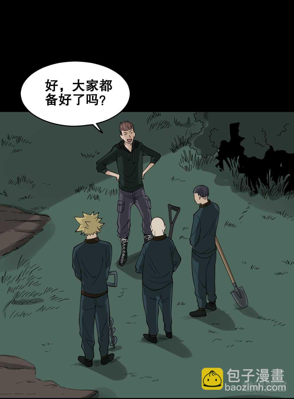 《怪奇笔记（怪奇脑洞集）》淘宝机（2） 第2页