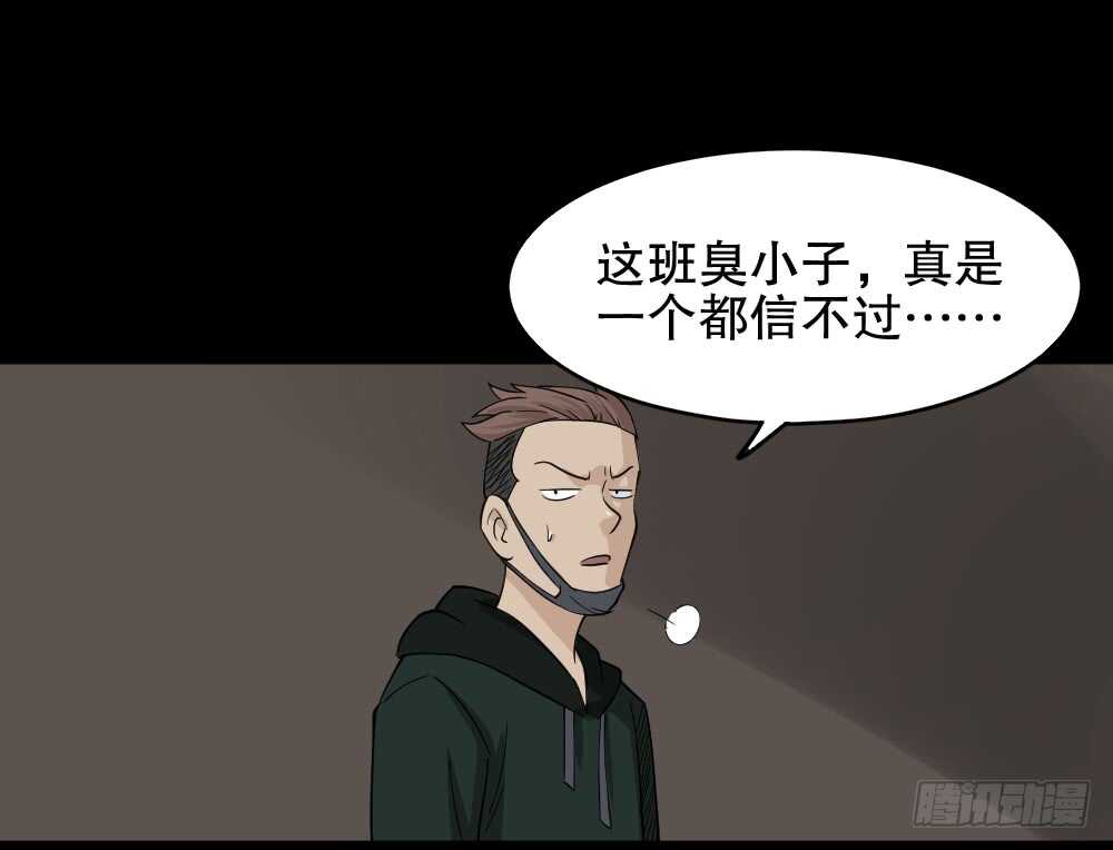 《怪奇笔记（怪奇脑洞集）》淘宝机（2） 第30页
