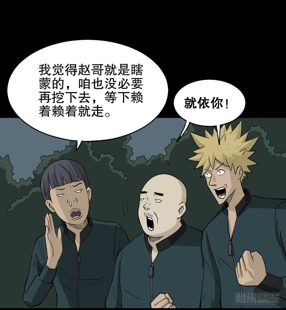 《怪奇笔记（怪奇脑洞集）》淘宝机（2） 第31页