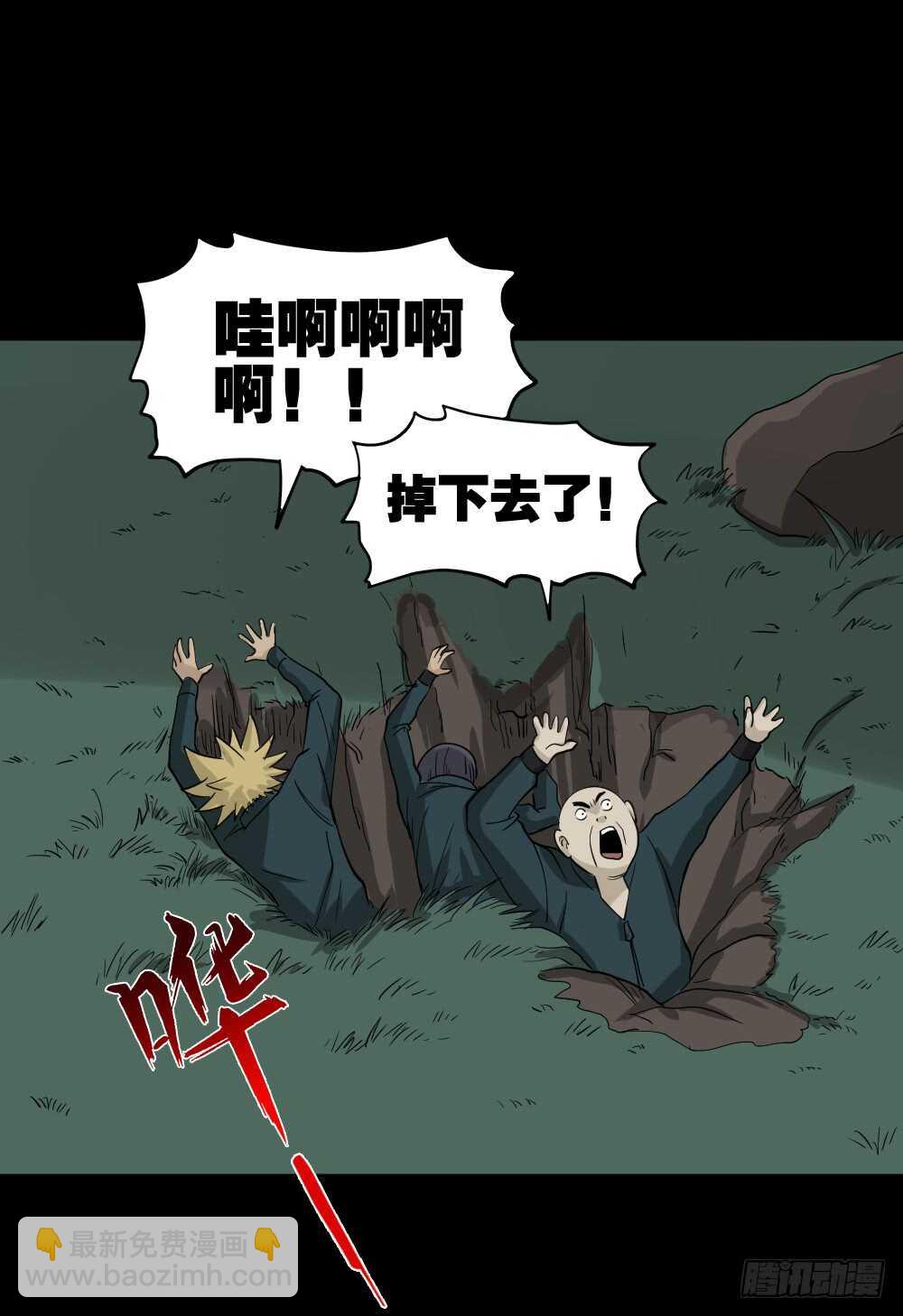 《怪奇笔记（怪奇脑洞集）》淘宝机（2） 第33页