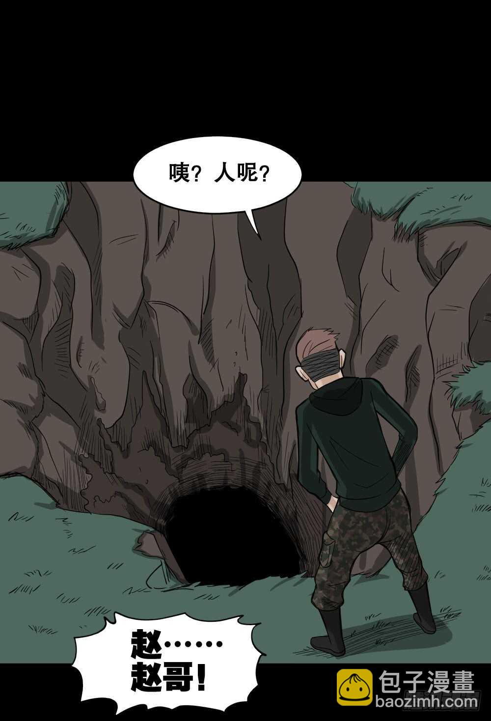 《怪奇笔记（怪奇脑洞集）》淘宝机（2） 第36页