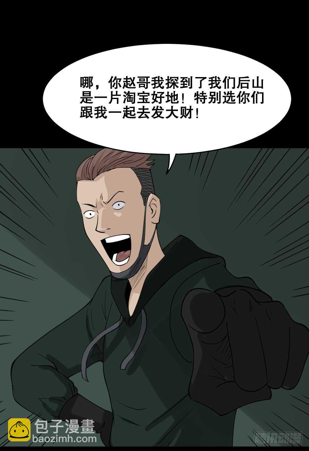 《怪奇笔记（怪奇脑洞集）》淘宝机（2） 第3页