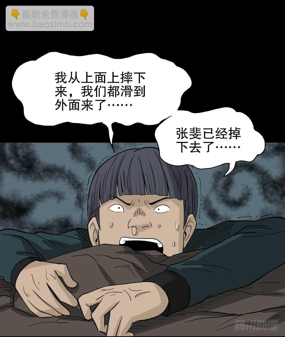 《怪奇笔记（怪奇脑洞集）》淘宝机（2） 第43页