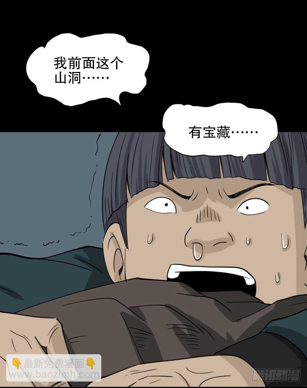 《怪奇笔记（怪奇脑洞集）》淘宝机（2） 第44页