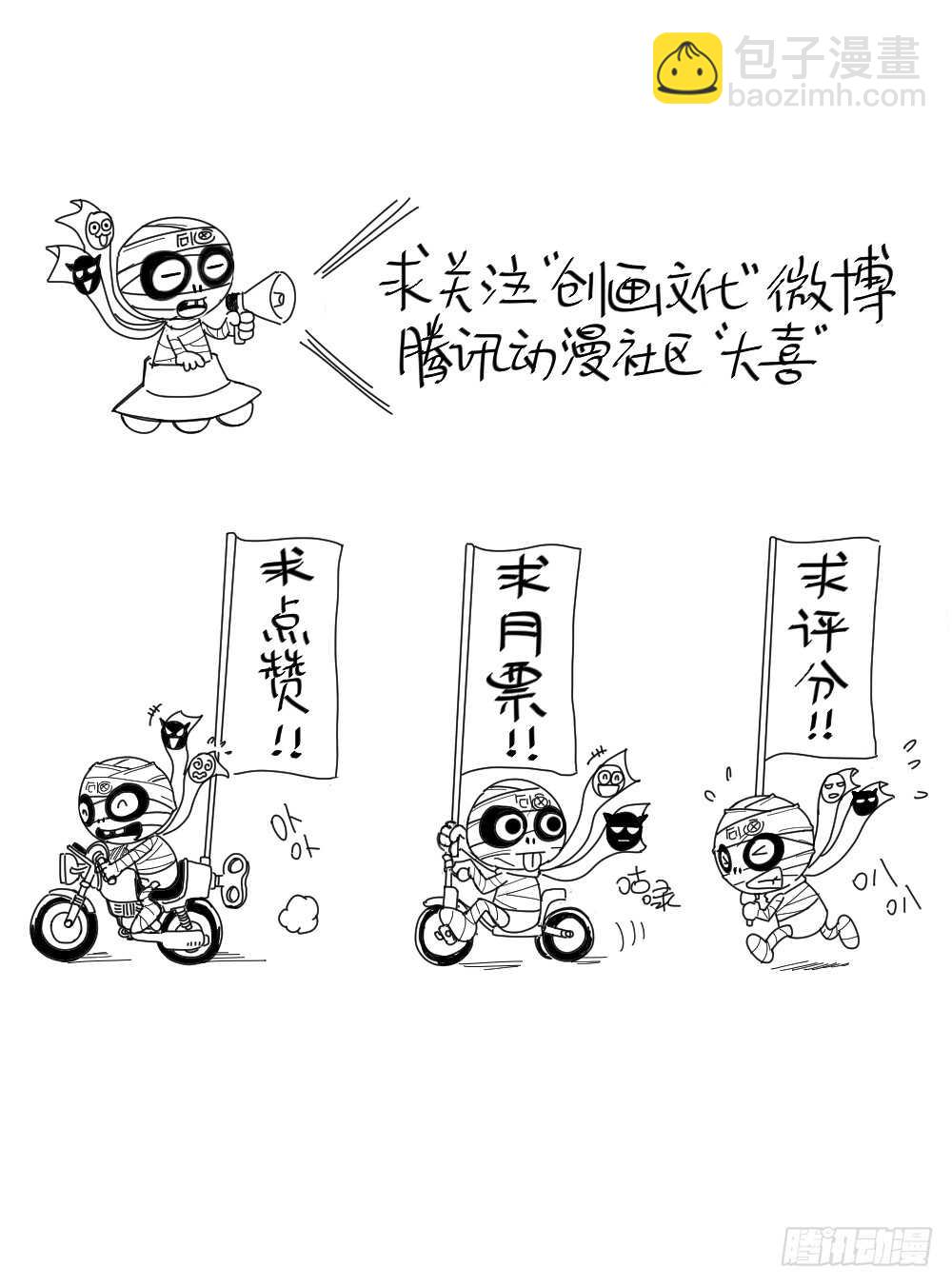 《怪奇笔记（怪奇脑洞集）》淘宝机（2） 第45页