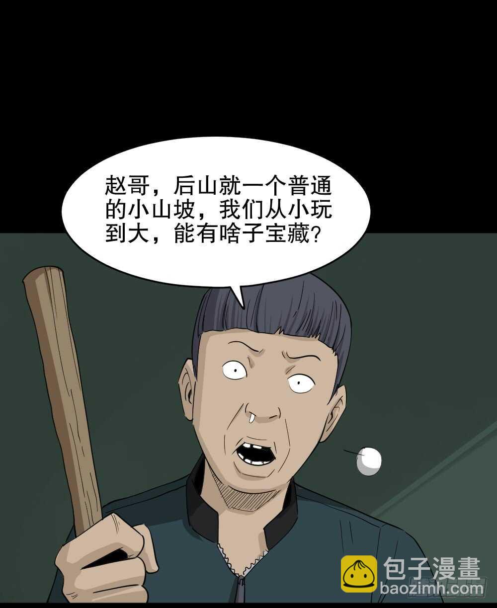 《怪奇笔记（怪奇脑洞集）》淘宝机（2） 第4页