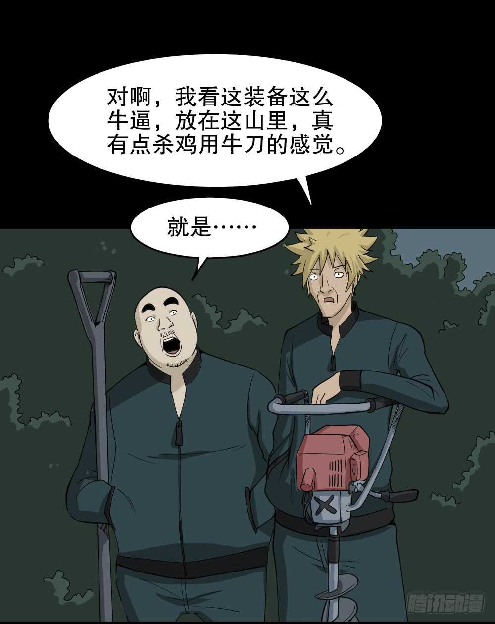 《怪奇笔记（怪奇脑洞集）》淘宝机（2） 第5页