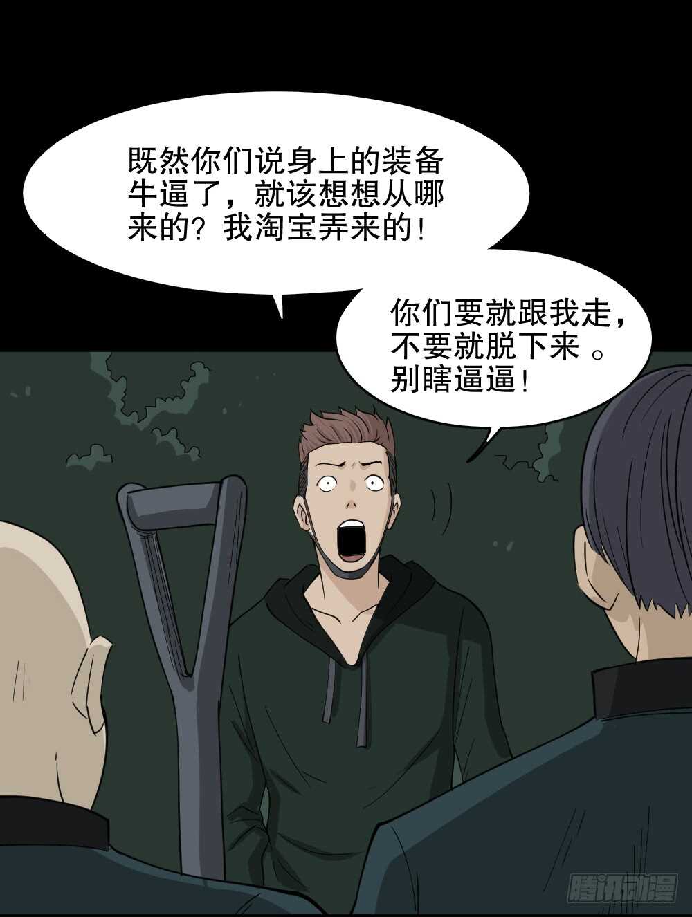 《怪奇笔记（怪奇脑洞集）》淘宝机（2） 第6页