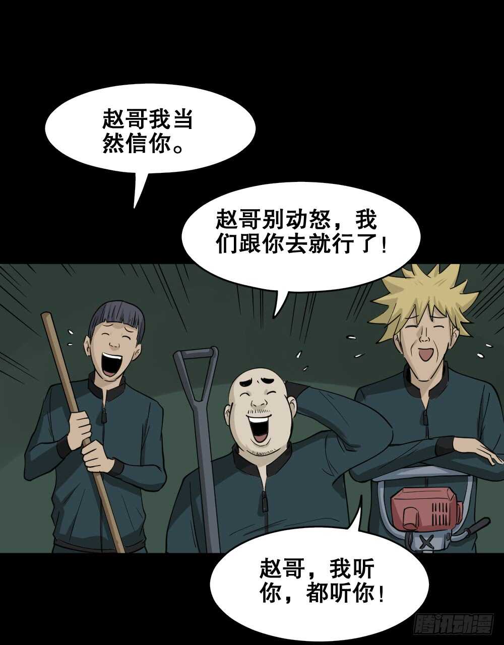 《怪奇笔记（怪奇脑洞集）》淘宝机（2） 第7页