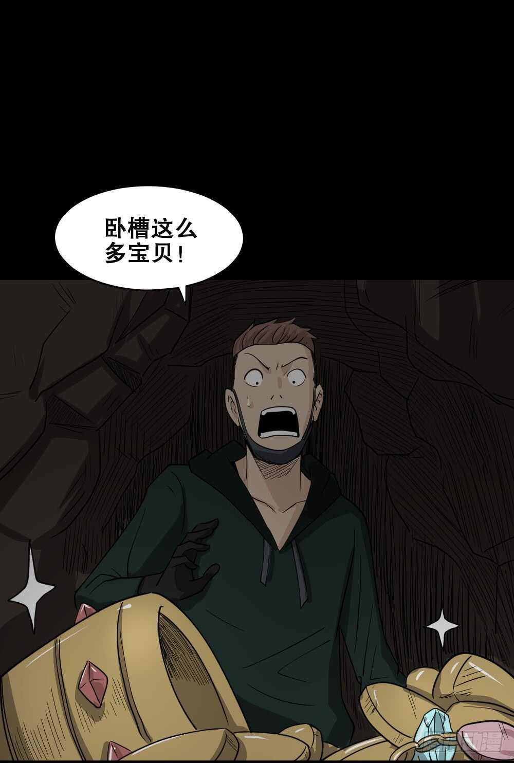《怪奇笔记（怪奇脑洞集）》淘宝机（3） 第14页