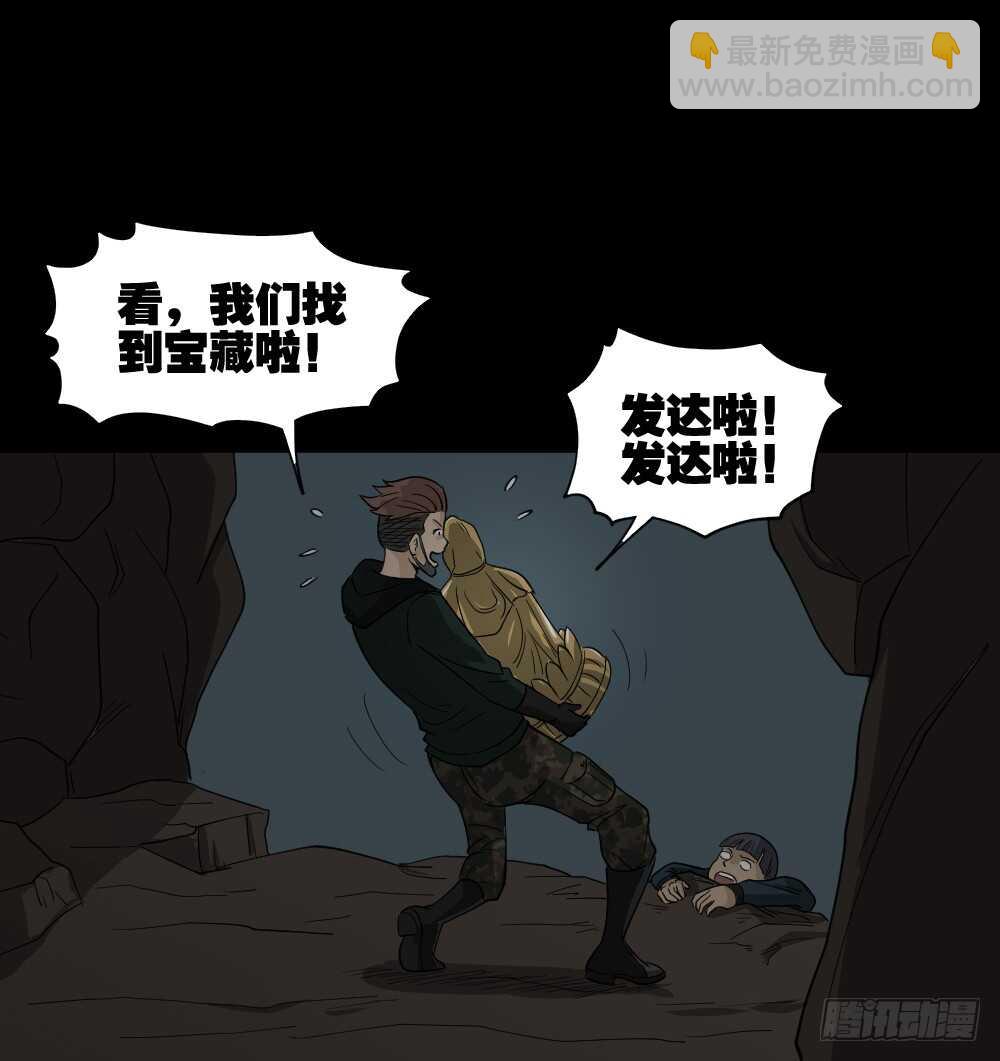 《怪奇笔记（怪奇脑洞集）》淘宝机（3） 第16页