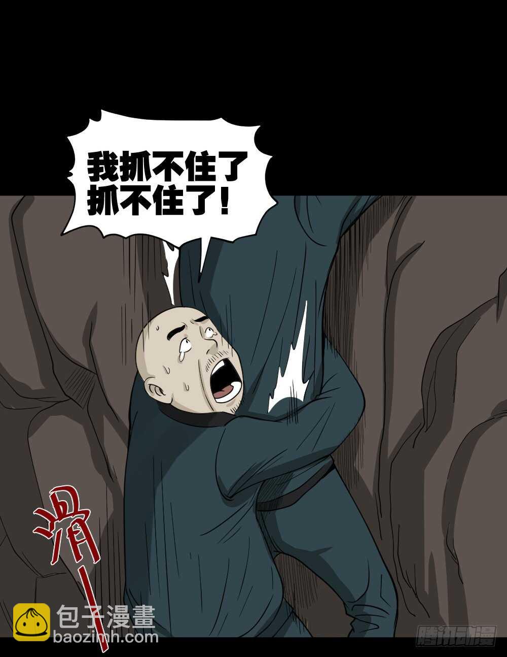 《怪奇笔记（怪奇脑洞集）》淘宝机（3） 第18页