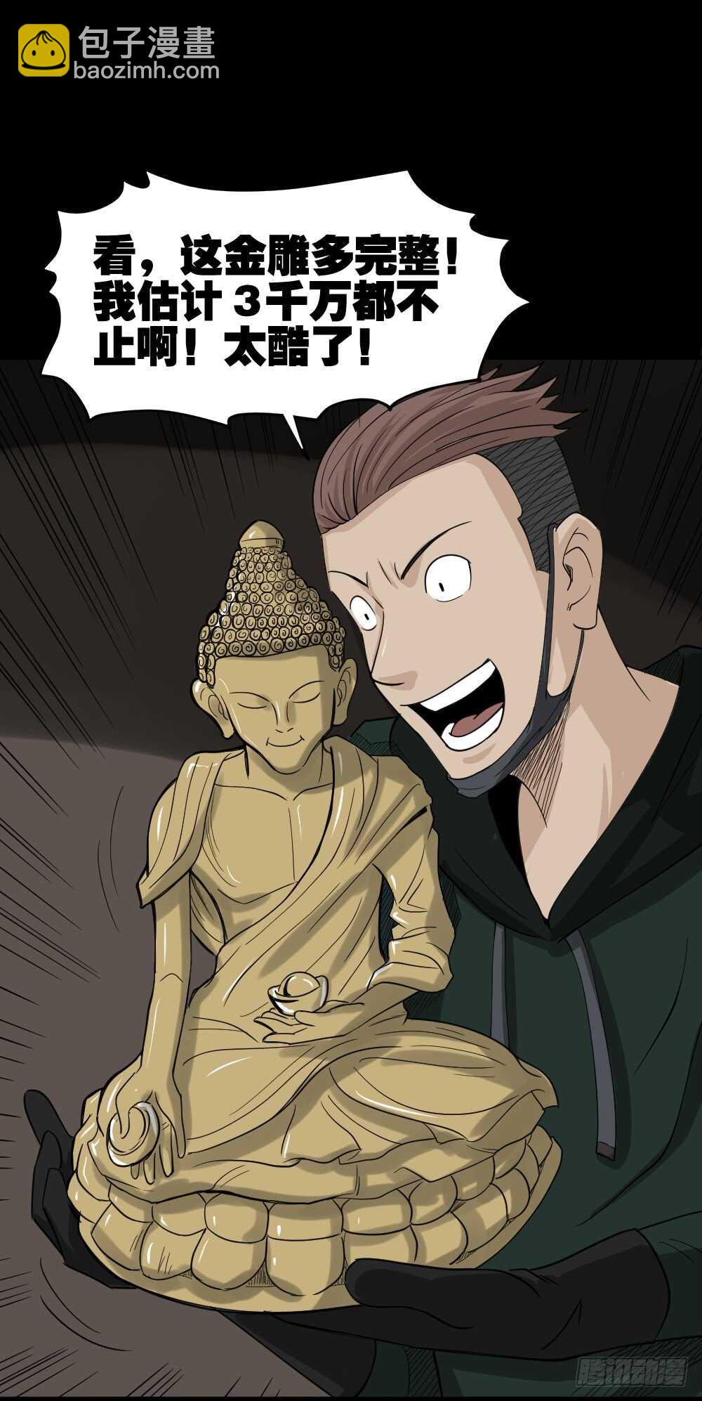 《怪奇笔记（怪奇脑洞集）》淘宝机（3） 第22页