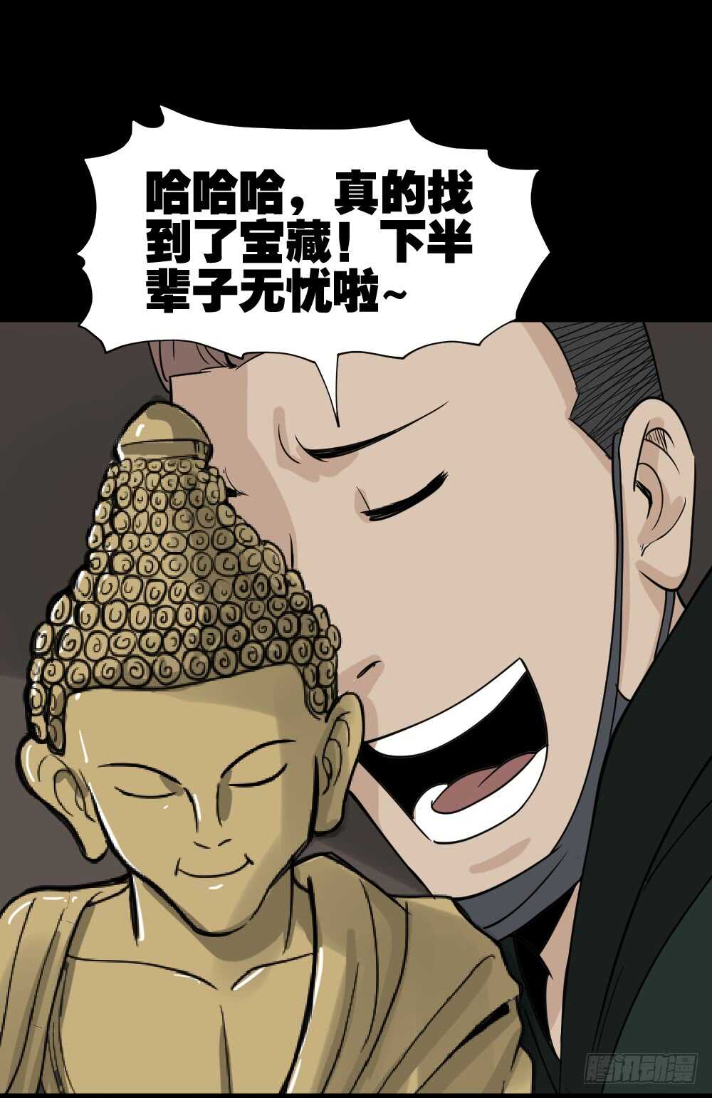 《怪奇笔记（怪奇脑洞集）》淘宝机（3） 第26页