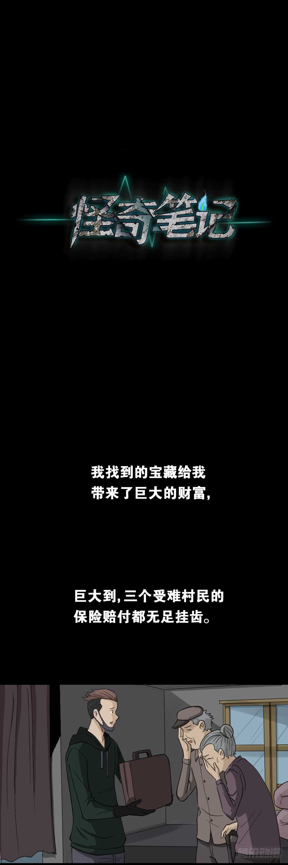 《怪奇笔记（怪奇脑洞集）》淘宝机（3） 第28页