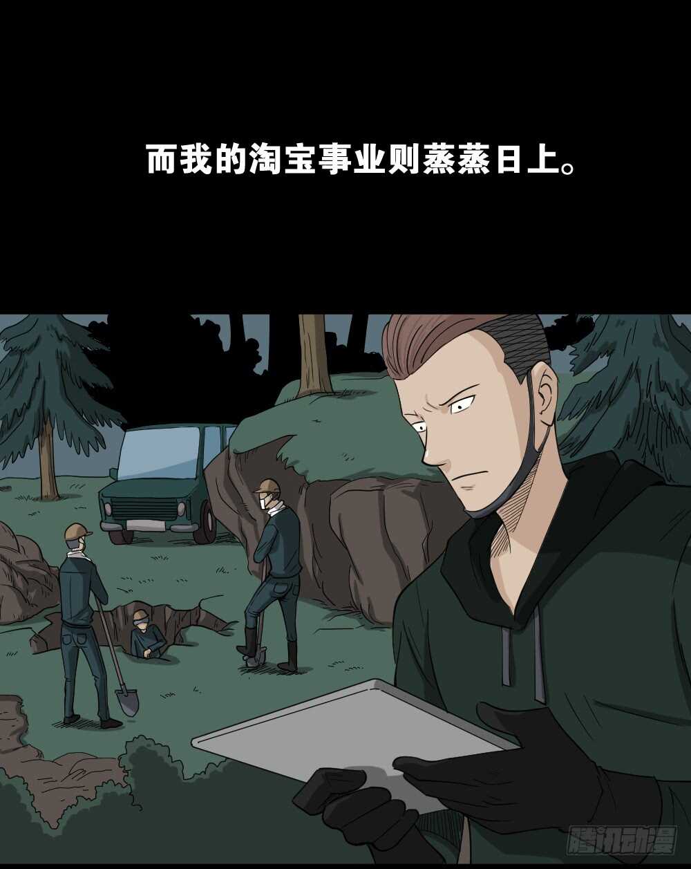 《怪奇笔记（怪奇脑洞集）》淘宝机（3） 第29页