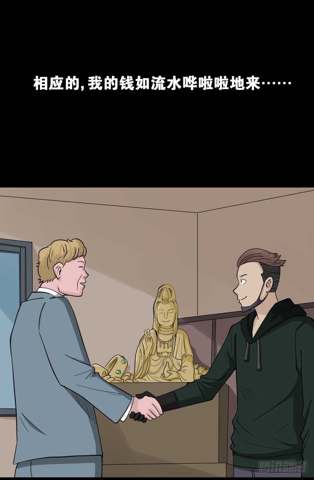 《怪奇笔记（怪奇脑洞集）》淘宝机（3） 第30页