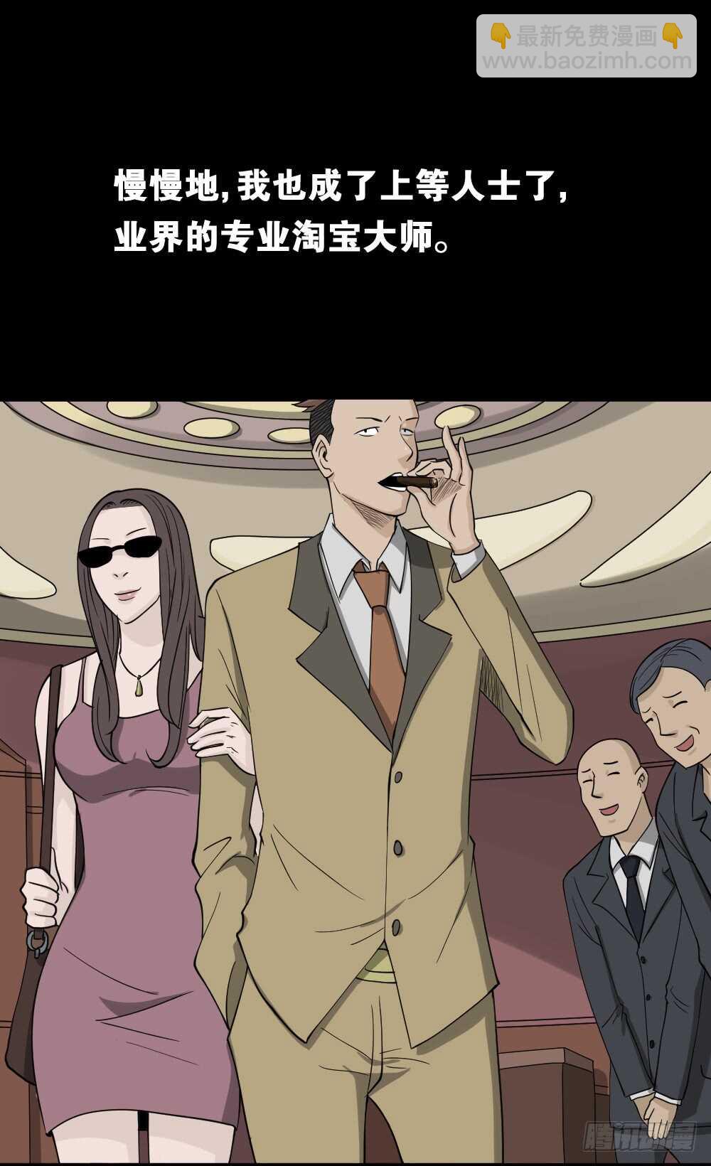 《怪奇笔记（怪奇脑洞集）》淘宝机（3） 第31页