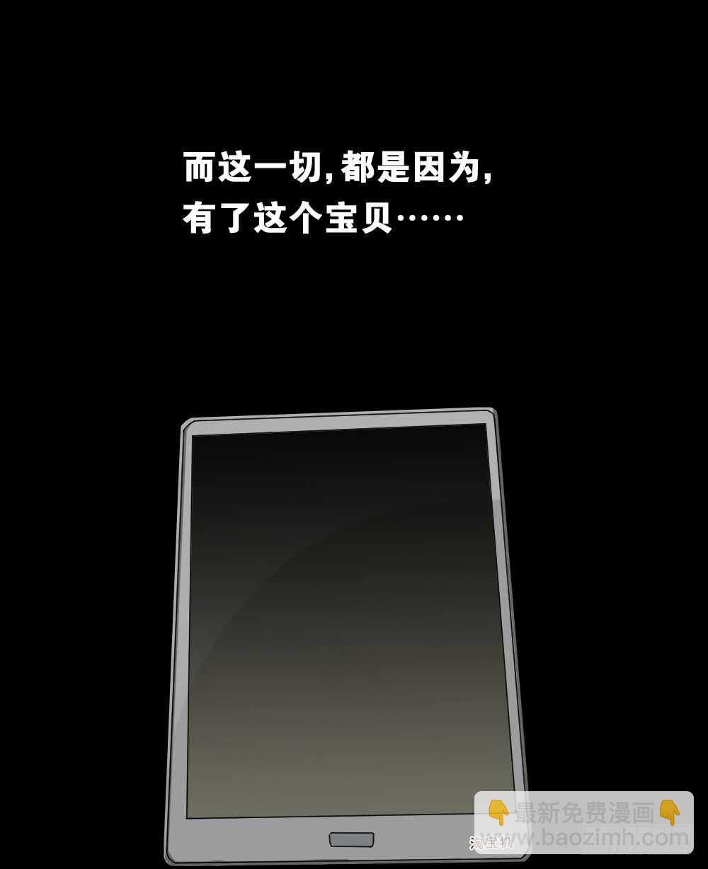 《怪奇笔记（怪奇脑洞集）》淘宝机（3） 第33页