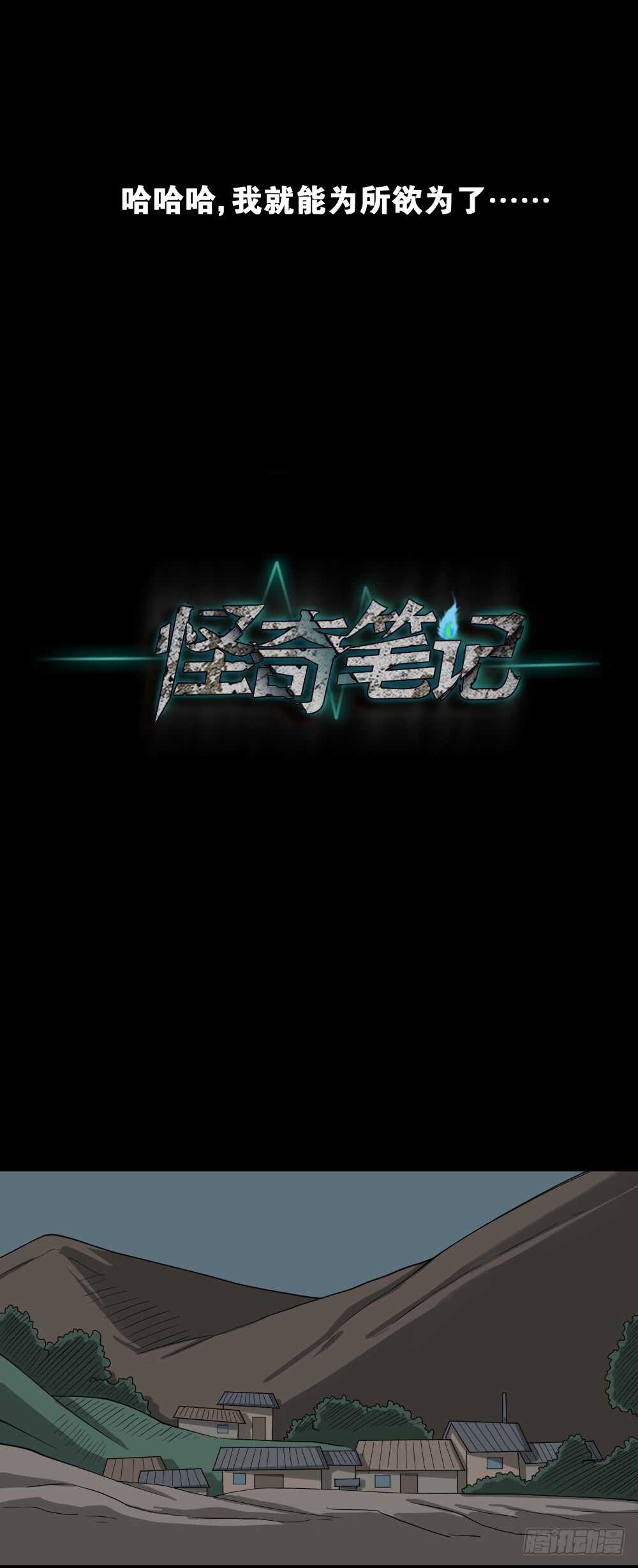 《怪奇笔记（怪奇脑洞集）》淘宝机（3） 第35页