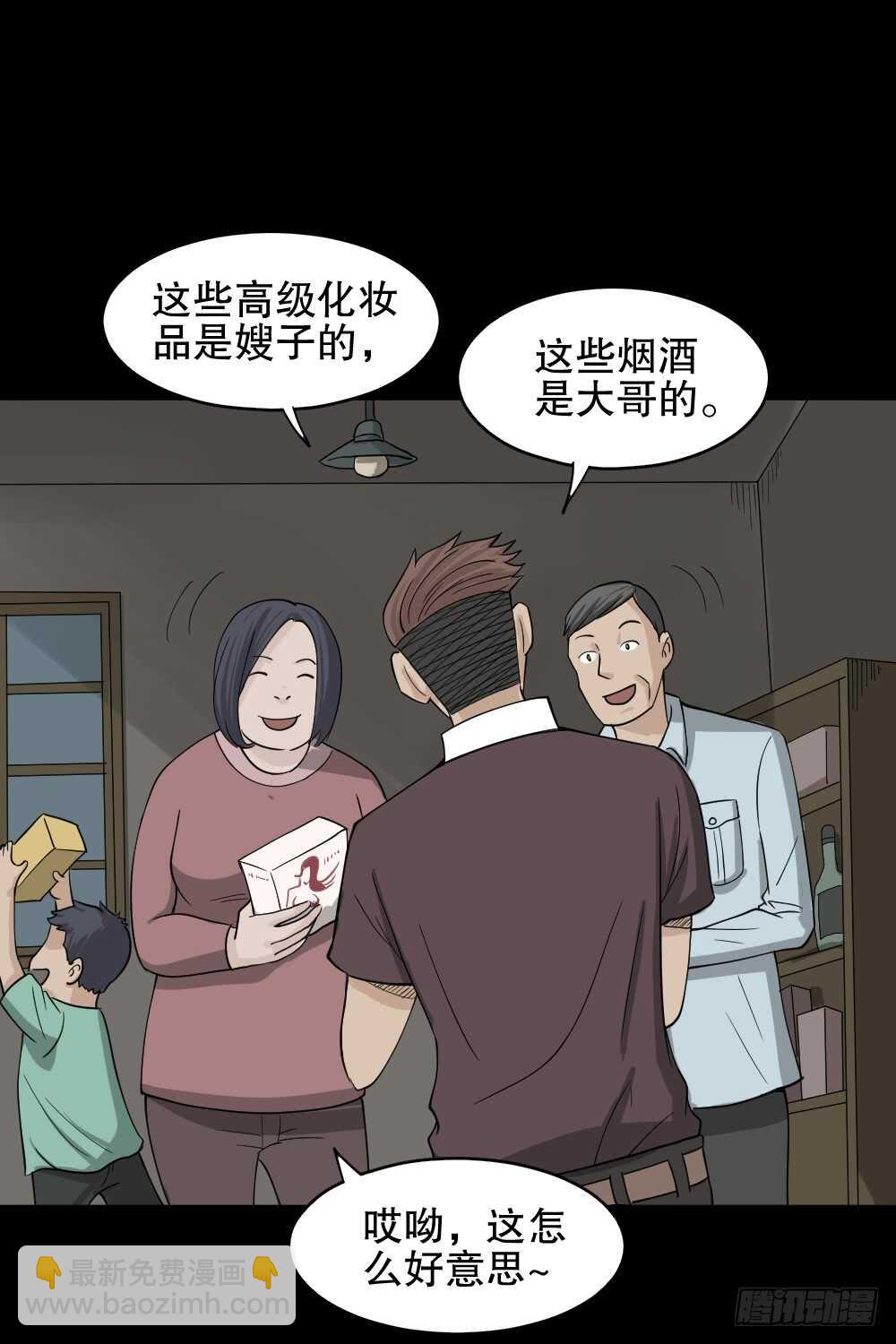 《怪奇笔记（怪奇脑洞集）》淘宝机（3） 第39页