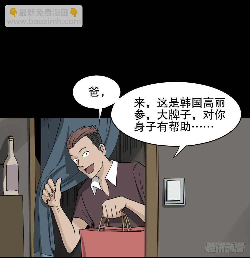 《怪奇笔记（怪奇脑洞集）》淘宝机（3） 第40页