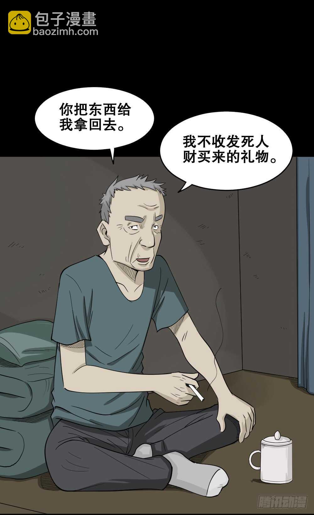《怪奇笔记（怪奇脑洞集）》淘宝机（3） 第41页