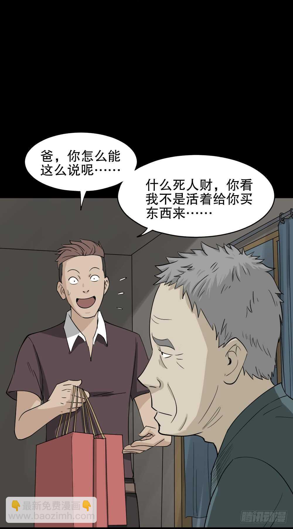 《怪奇笔记（怪奇脑洞集）》淘宝机（3） 第43页