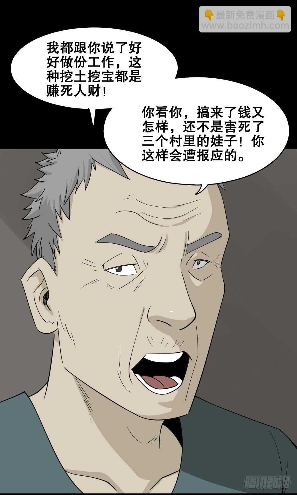 《怪奇笔记（怪奇脑洞集）》淘宝机（3） 第44页