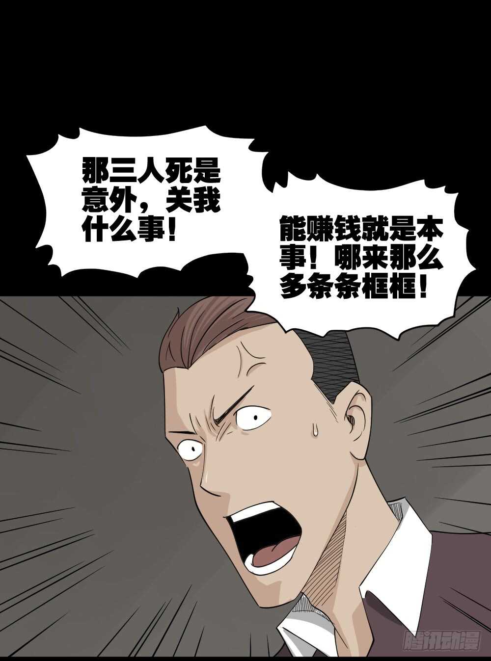 《怪奇笔记（怪奇脑洞集）》淘宝机（3） 第45页