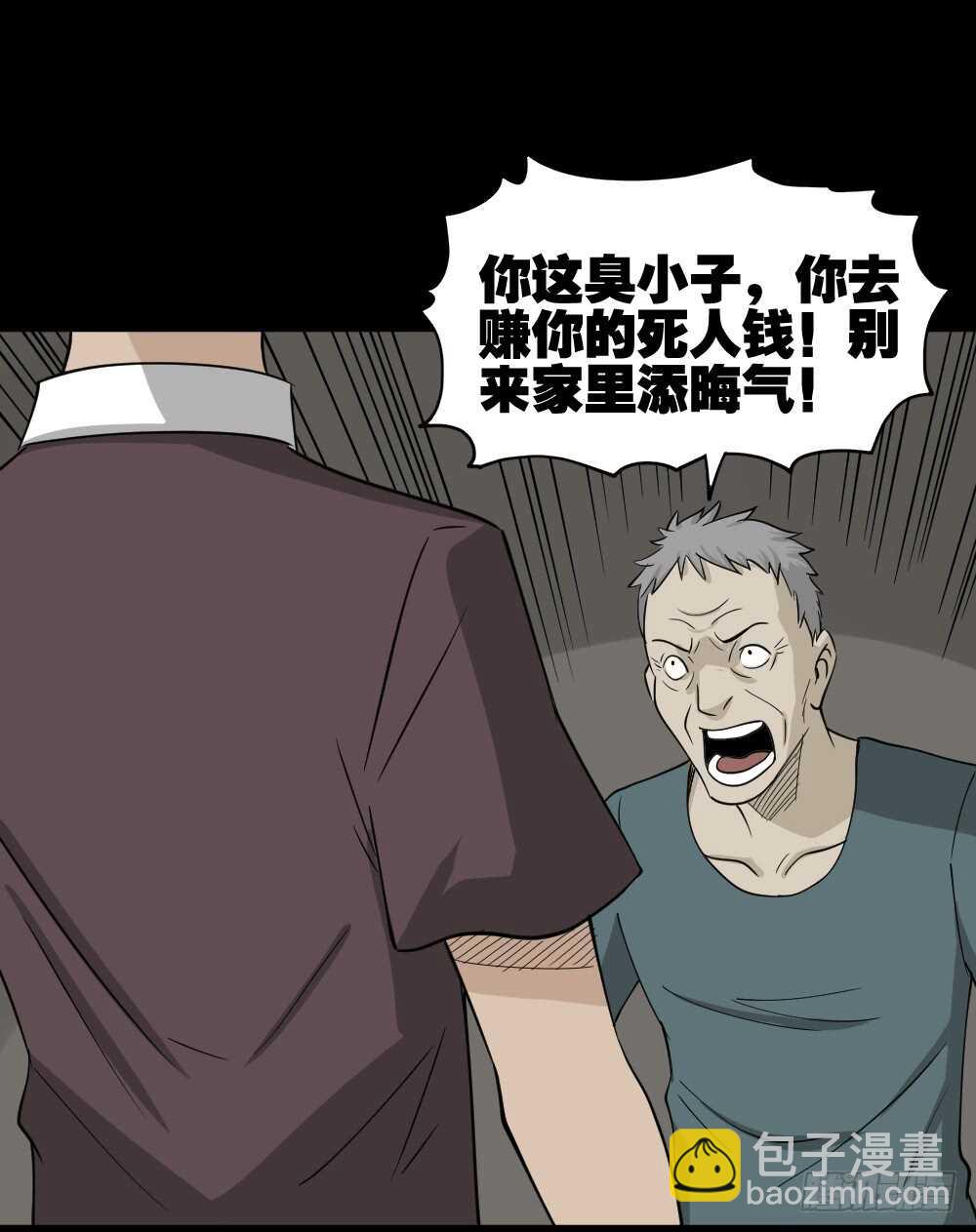 《怪奇笔记（怪奇脑洞集）》淘宝机（3） 第46页