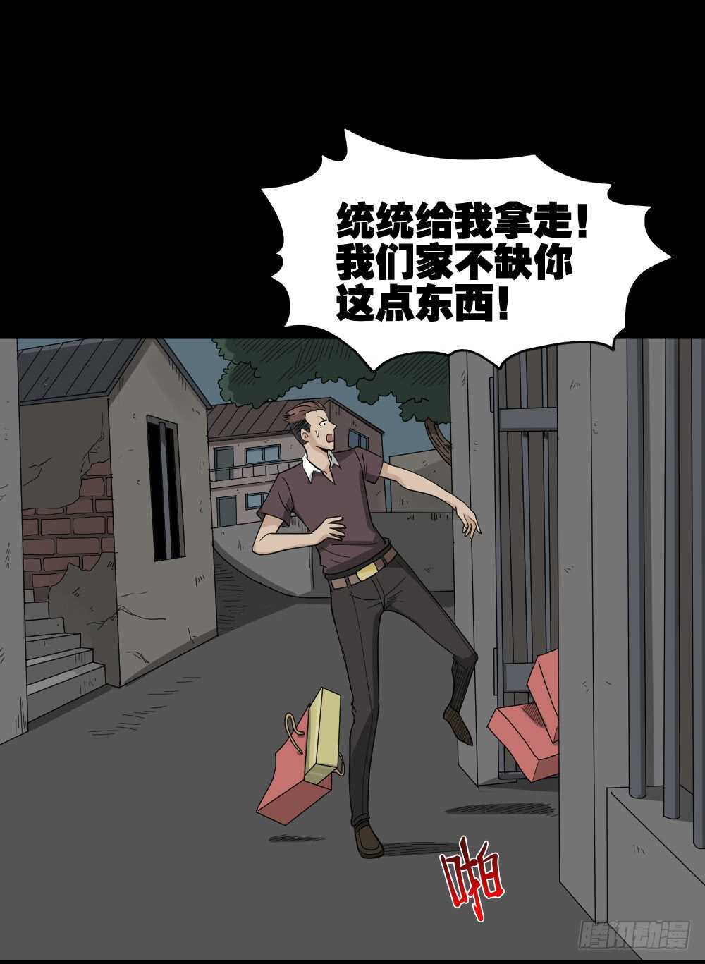 《怪奇笔记（怪奇脑洞集）》淘宝机（3） 第47页