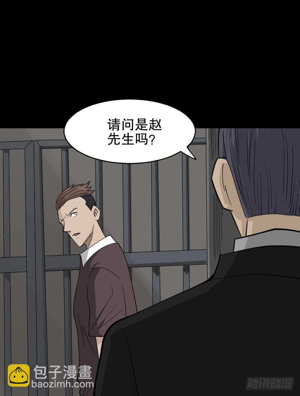 《怪奇笔记（怪奇脑洞集）》淘宝机（3） 第50页
