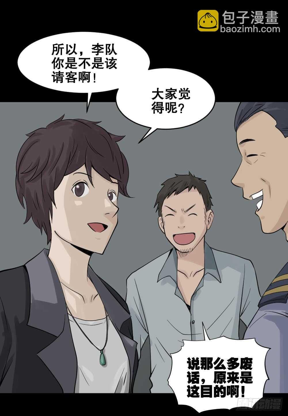 《怪奇笔记（怪奇脑洞集）》谁是凶手（1） 第13页