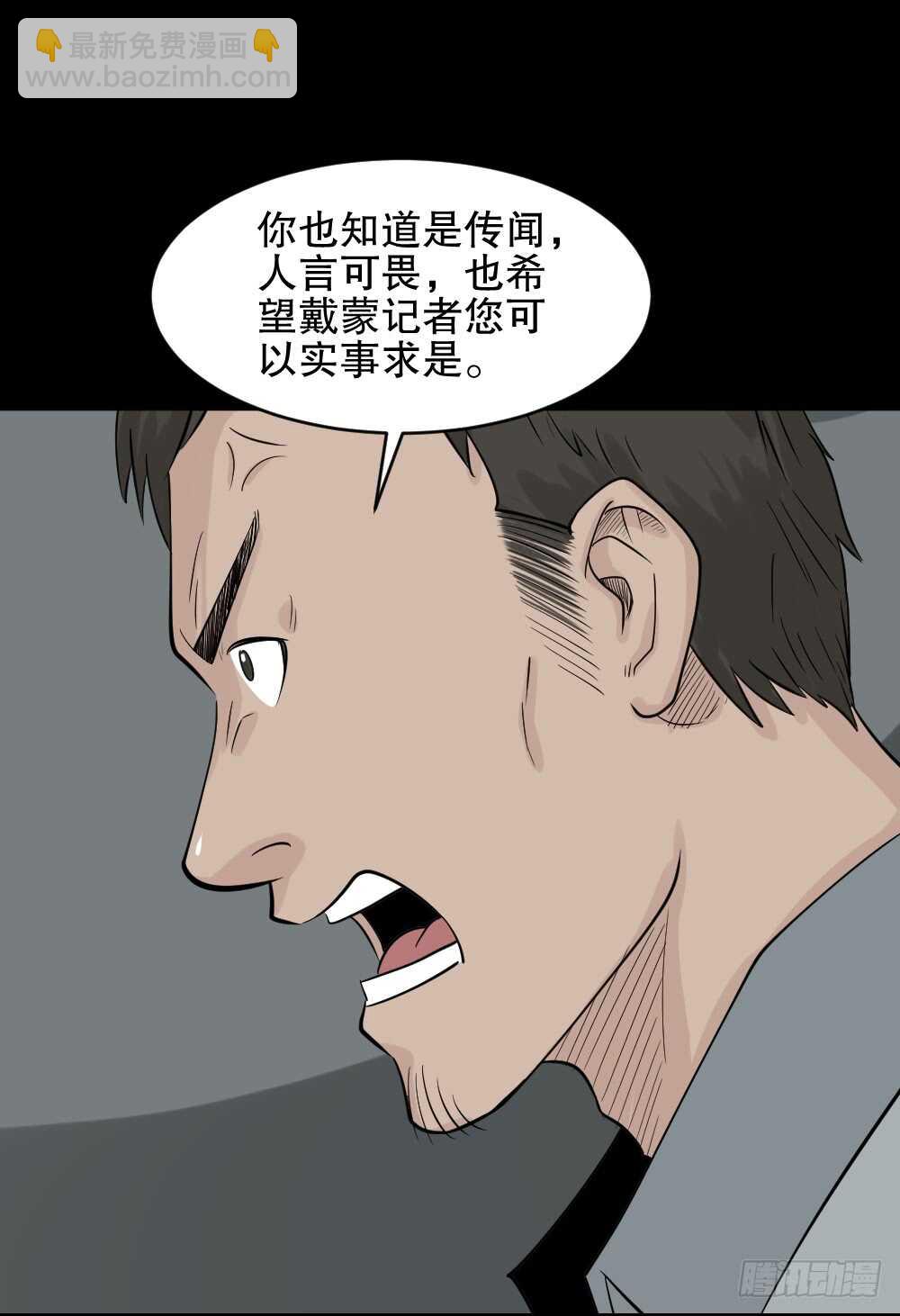 《怪奇笔记（怪奇脑洞集）》谁是凶手（1） 第24页