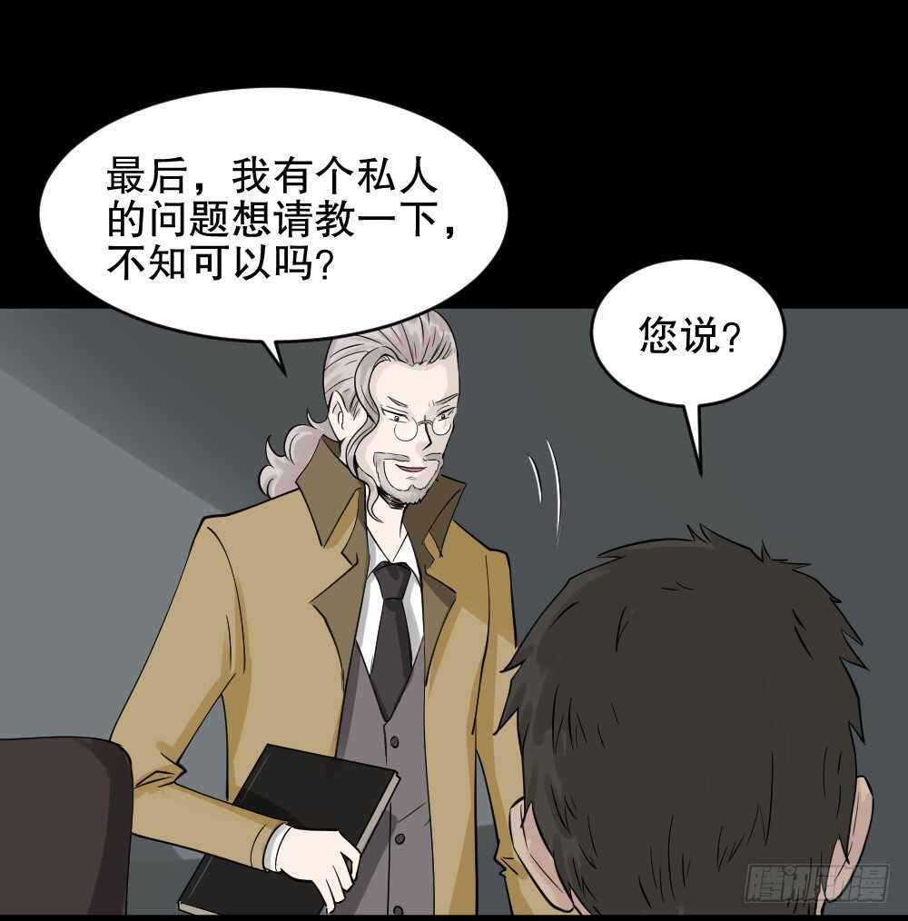《怪奇笔记（怪奇脑洞集）》谁是凶手（1） 第26页