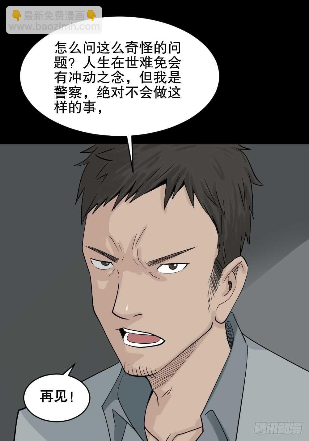 《怪奇笔记（怪奇脑洞集）》谁是凶手（1） 第28页