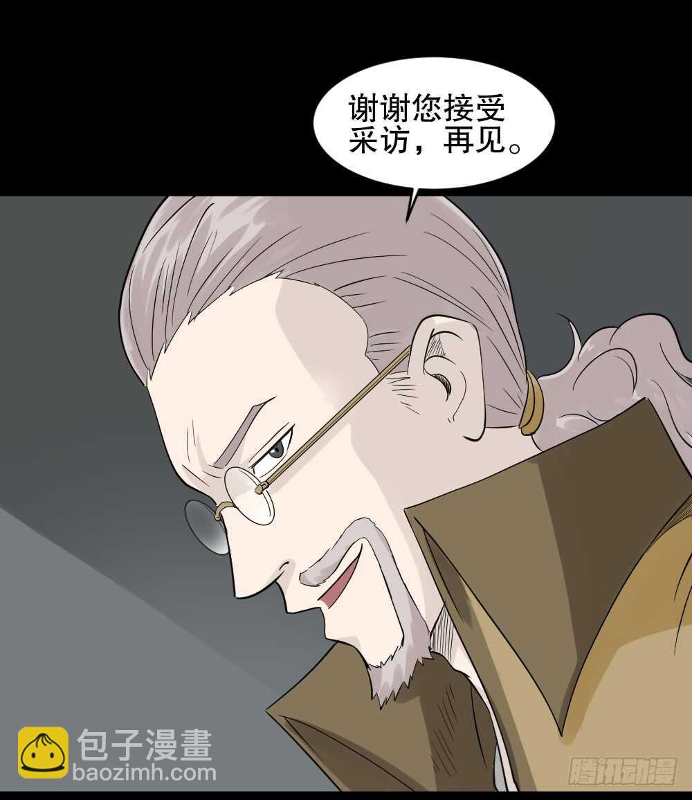 《怪奇笔记（怪奇脑洞集）》谁是凶手（1） 第29页